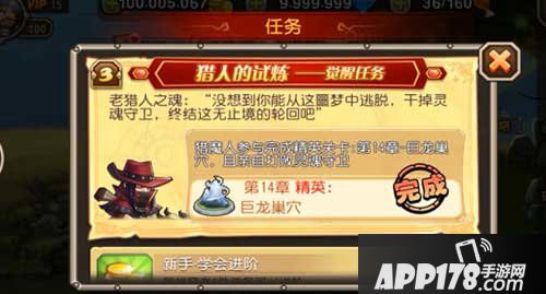 刀塔传奇猎魔人觉醒任务