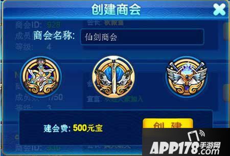 仙剑客栈手游商会系统