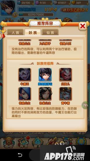 少年西游记妖族阵容搭配攻略 平民强推