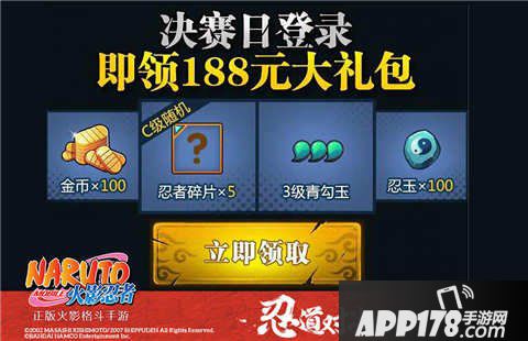 火影忍者手游格斗大赛总决赛全民狂欢