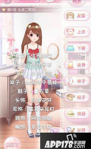 甜甜萌物语第一章第11-20话全S搭配攻略