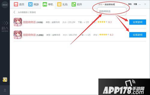 甜甜萌物语电脑版下载安装方法