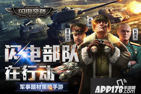 闪电突袭好玩吗 闪电突袭玩法简介