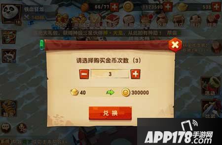 功夫熊猫3手游金币获取