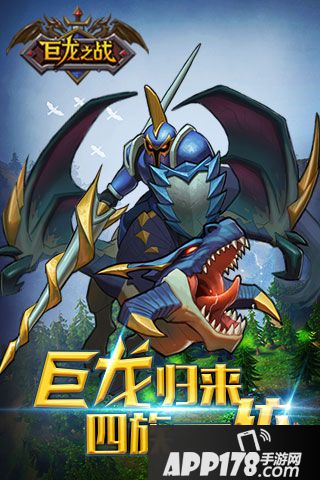 巨龙之战电脑版下载官网 安卓iOS模拟器辅助下载地址