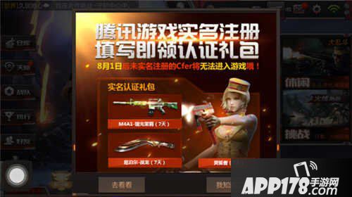 CF手游实名制