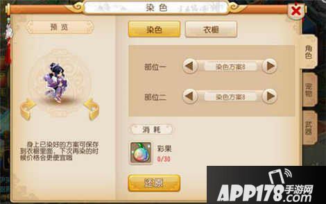 梦幻西游手游狐美人染色方案
