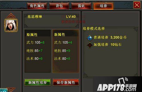 魔神契约武将培养