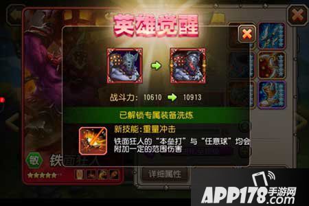 刀塔传奇铁面狂人觉醒