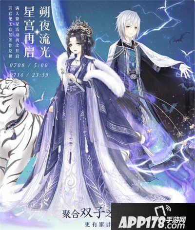 奇迹暖暖满天繁星