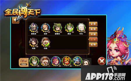 全民闯天下前期推图阵容推荐