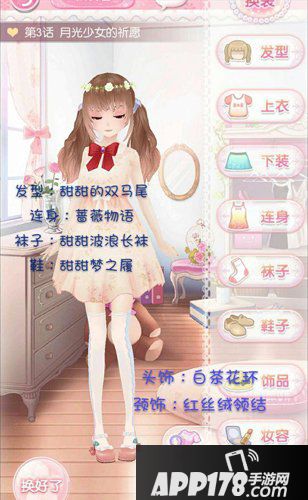 甜甜萌物语第一章第1-10话全S搭配攻略