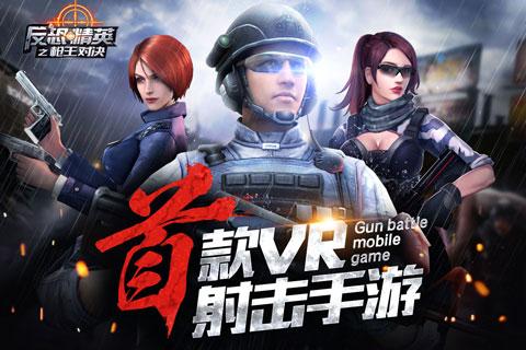 反恐精英之枪王对决游戏截图