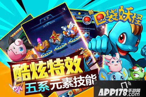 新口袋妖怪好玩吗？新口袋妖怪游戏介绍