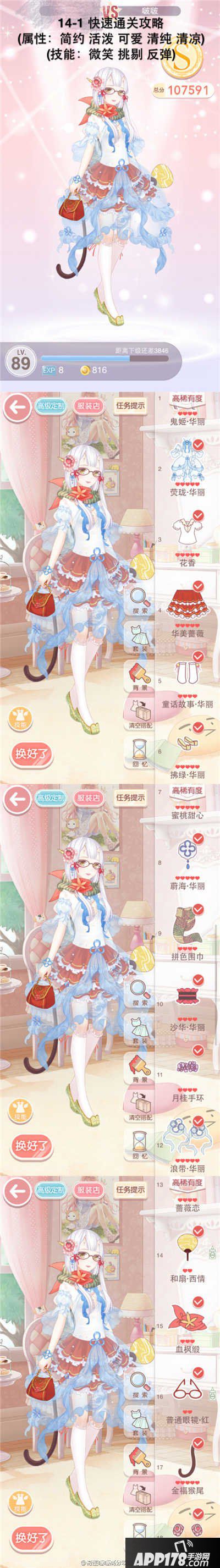 奇迹暖暖14-1少女级高分s攻略