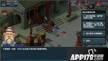 梦幻西游互通版婚姻系统