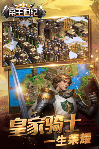 帝王世纪游戏截图