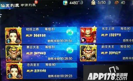 悟空传奇仙友系统