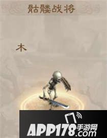 问道手游骷髅战将