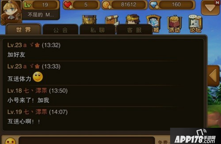 大勇士天空的圣杯聊天系统玩法介绍