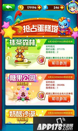 全民泡泡大战抢占蛋糕塔