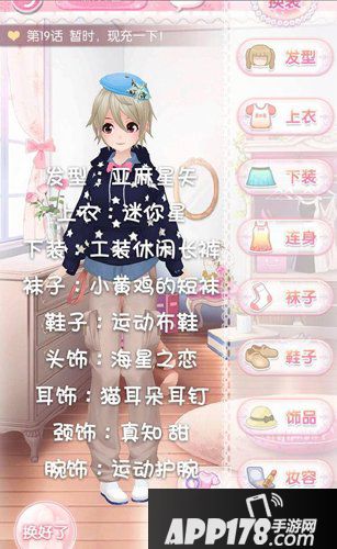 甜甜萌物语第一章第11-20话全S搭配攻略