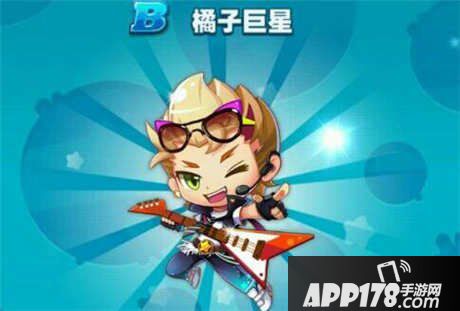 全民泡泡大战橘子巨星