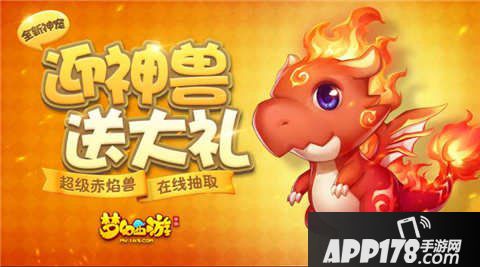 梦幻西游手游超级赤焰兽技能介绍