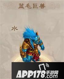 问道手游蓝毛巨兽