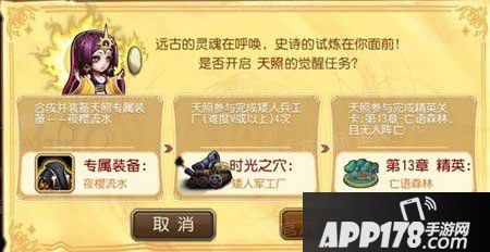 刀塔传奇天照觉醒任务