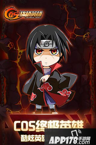 COS终极英雄好玩吗 COS终极英雄玩法简介
