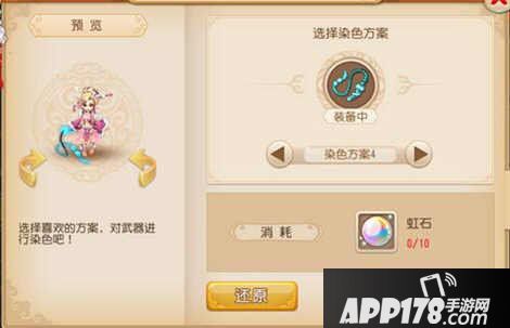 梦幻西游手游狐美人武器染色方案