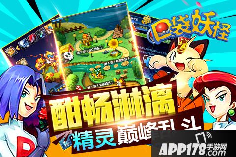 新口袋妖怪好玩吗？新口袋妖怪游戏介绍