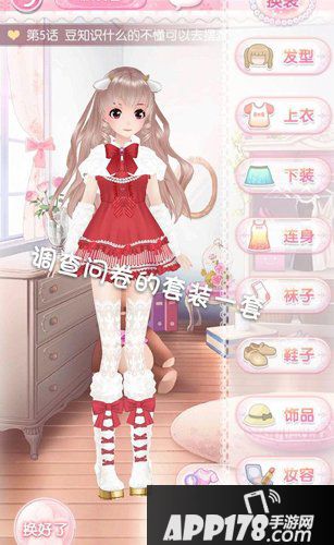 甜甜萌物语第一章第1-10话全S搭配攻略