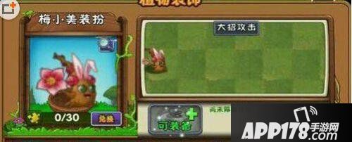 植物大战僵尸2梅花获得方法介绍