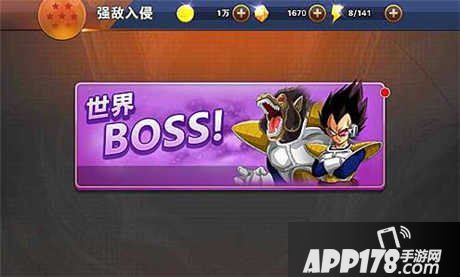 龙珠激斗强敌入侵
