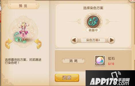 梦幻西游手游狐美人武器染色方案