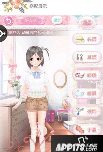 甜甜萌物语第2章第27话S搭配攻略