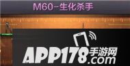CF手游M60生化杀手