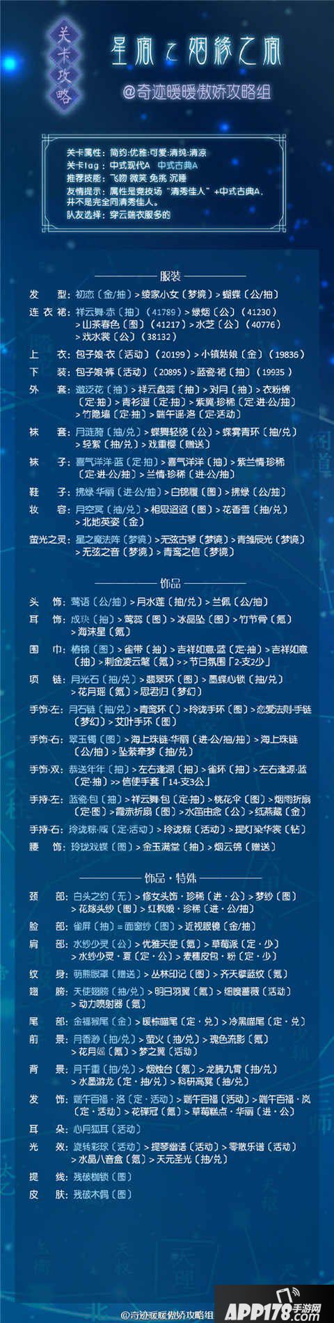 奇迹暖暖姻缘之宿高分搭配