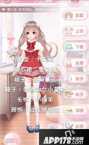 甜甜萌物语第一章第11-20话全S搭配攻略