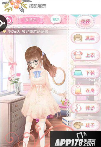 甜甜萌物语第2章第26话S搭配攻略