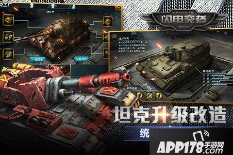 闪电突袭好玩吗 闪电突袭玩法简介