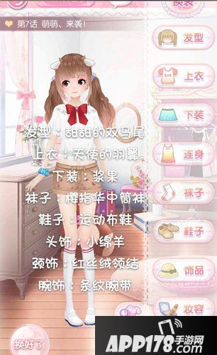 甜甜萌物语第一章第1-10话全S搭配攻略