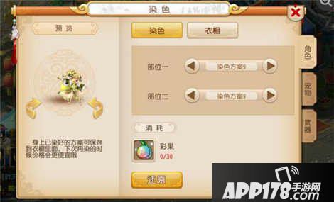 梦幻西游手游狐美人染色方案