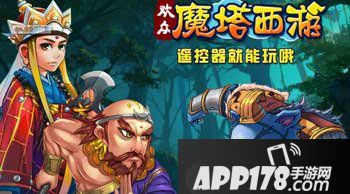 魔塔西游伙伴选择