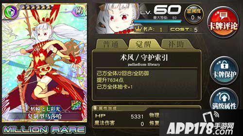 乖离性百万亚瑟王圣杯兔