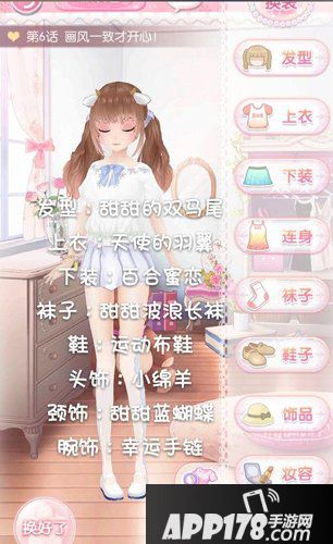 甜甜萌物语第一章第1-10话全S搭配攻略