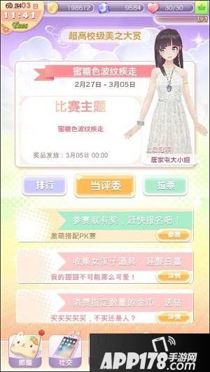 甜甜萌物语评选赛解析