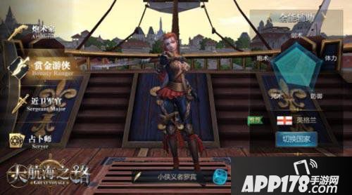 大航海之路赏金游侠技能介绍